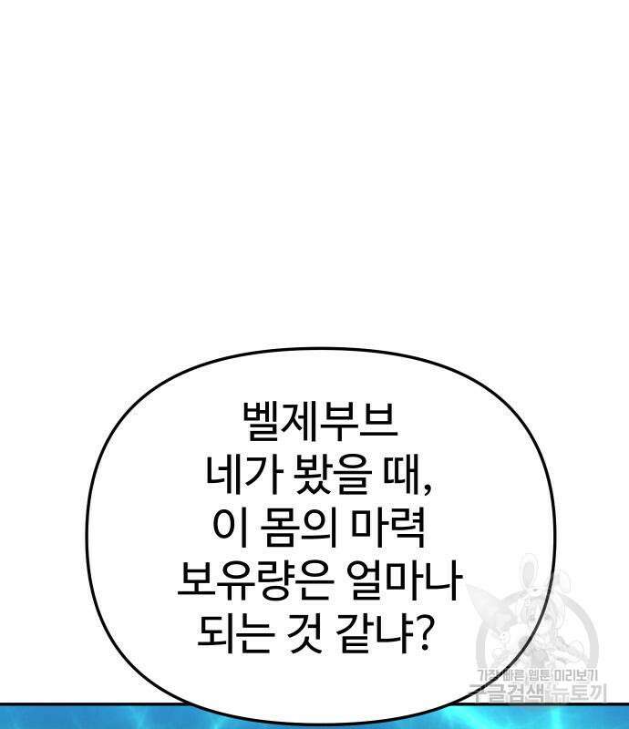 보스였음 53화 24
