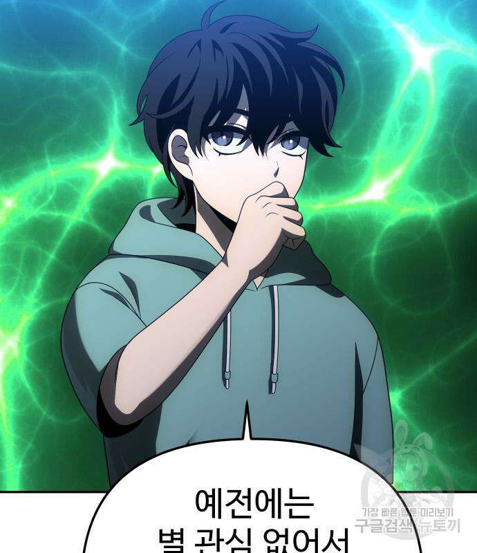 보스였음 53화 25