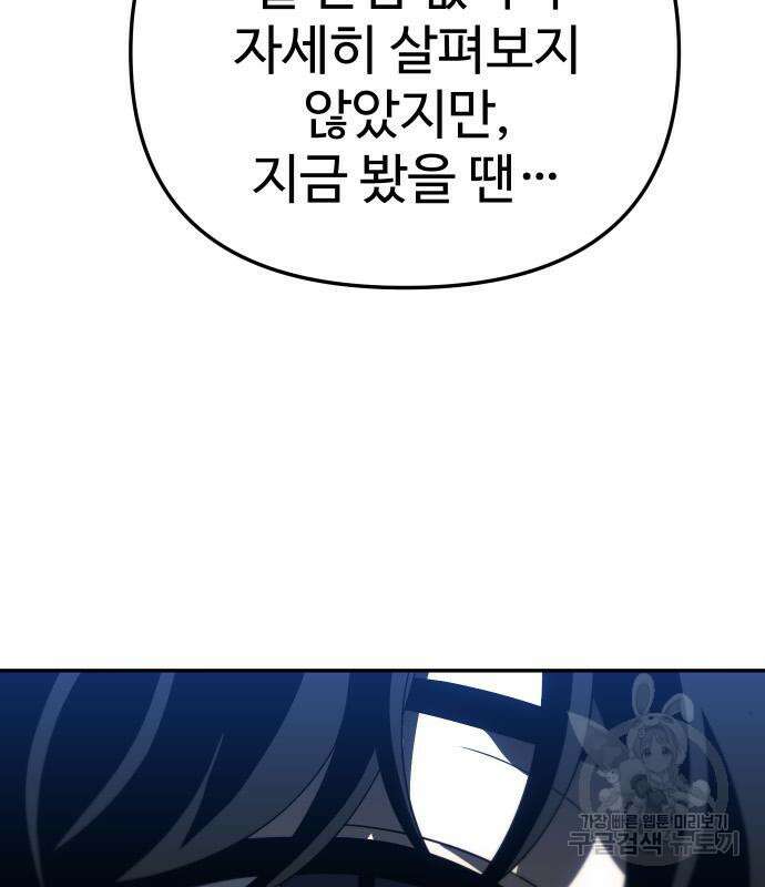 보스였음 53화 26