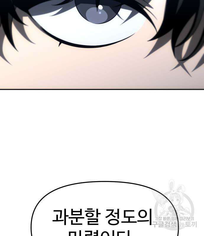 보스였음 53화 27