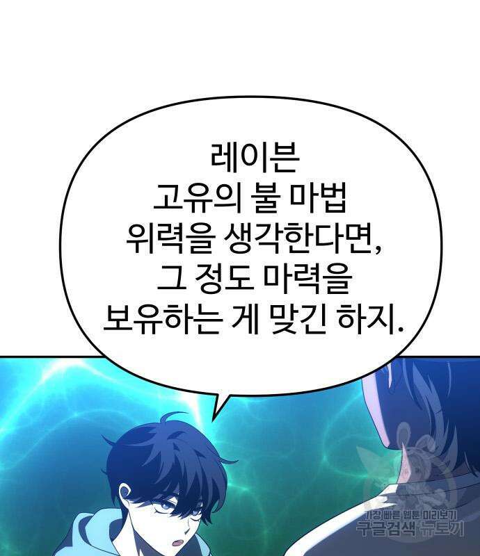 보스였음 53화 30