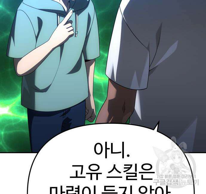 보스였음 53화 31