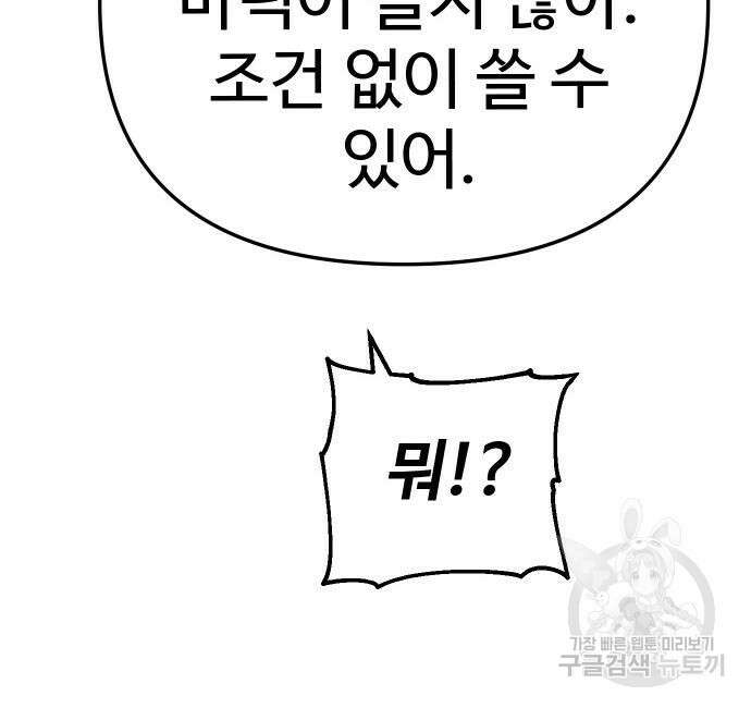 보스였음 53화 32