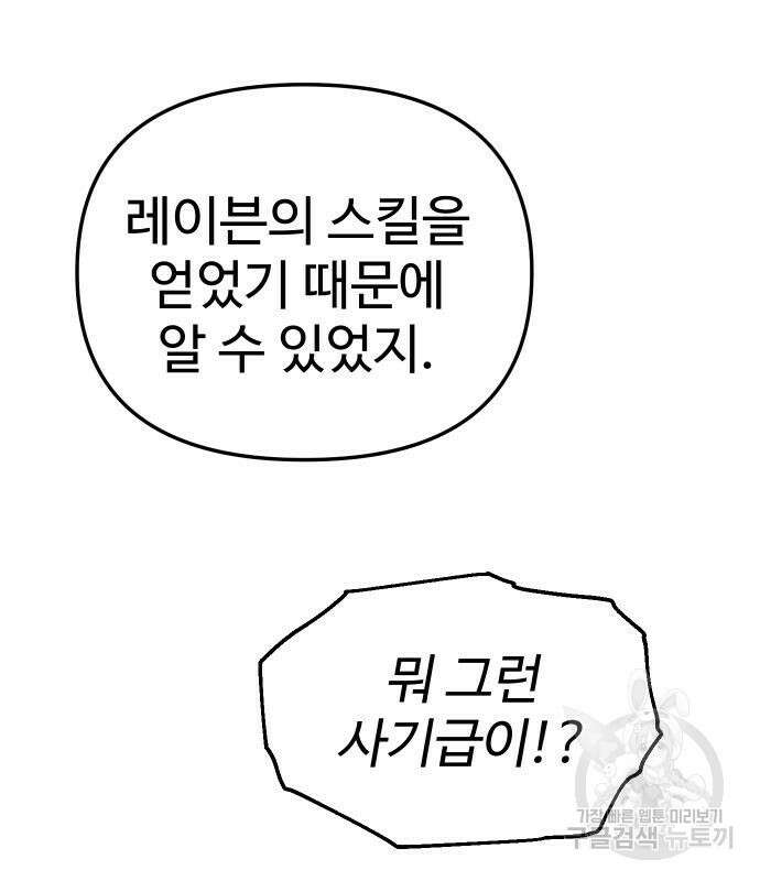 보스였음 53화 33