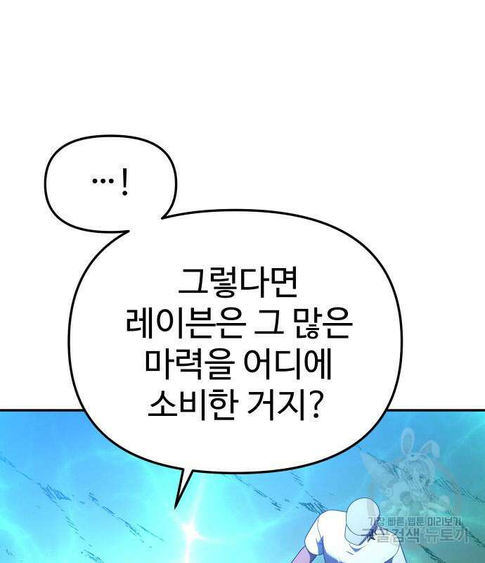 보스였음 53화 34