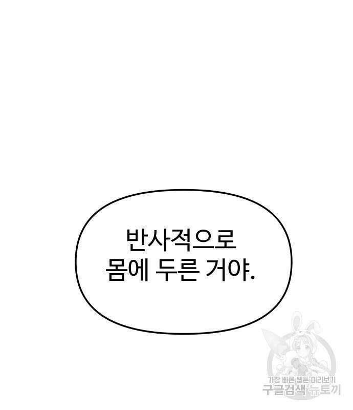 보스였음 53화 39