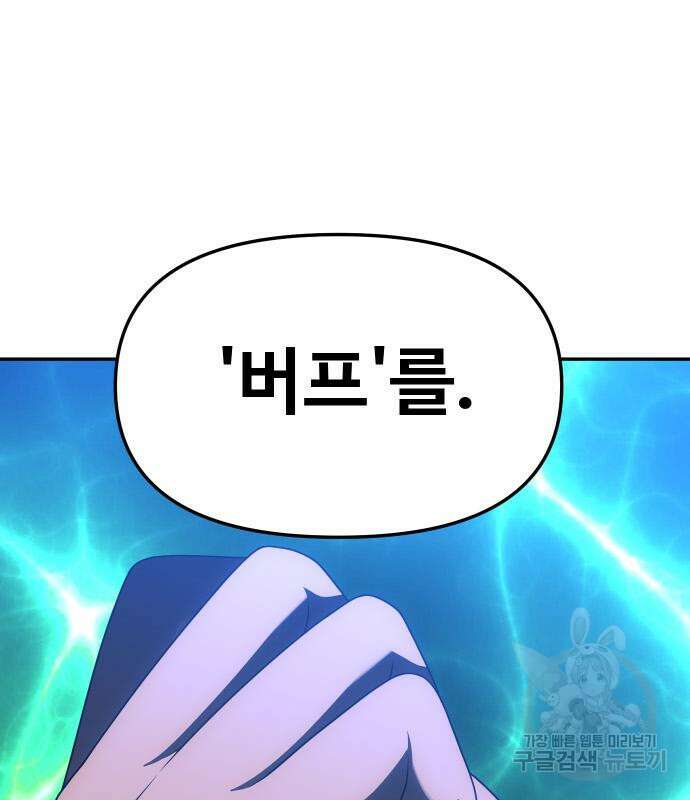 보스였음 53화 40