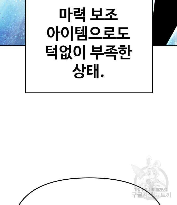 보스였음 53화 46