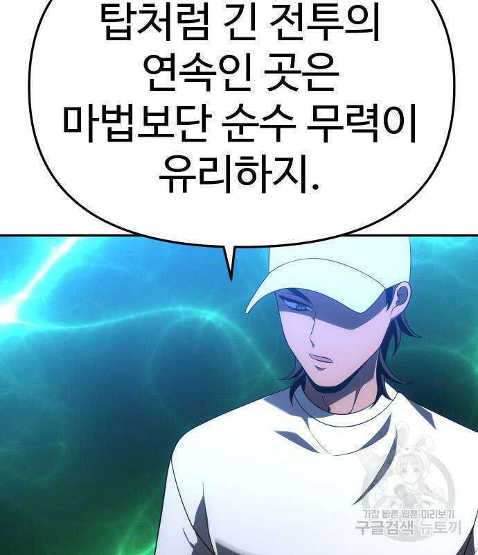보스였음 53화 47
