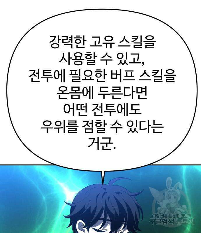 보스였음 53화 49