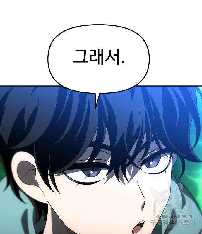 보스였음 53화 51