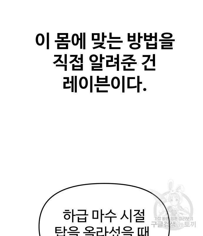 보스였음 53화 55