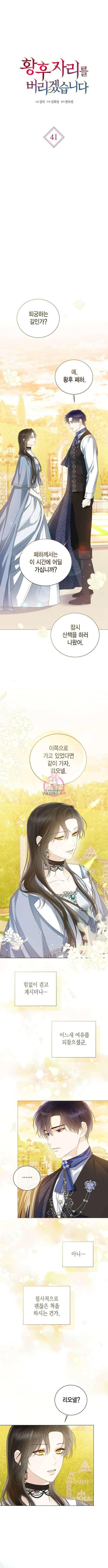 황후 자리를 버리겠습니다 41화 1