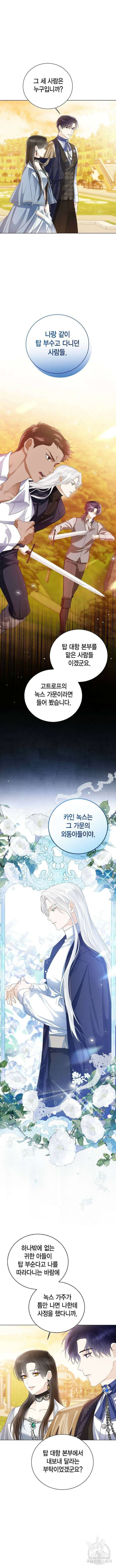 황후 자리를 버리겠습니다 41화 3