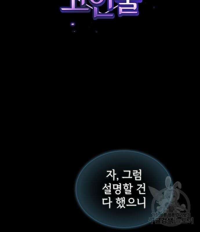 튜토리얼 탑의 고인물 188화 2