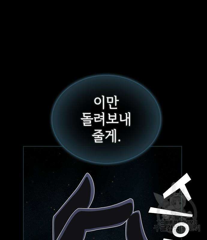 튜토리얼 탑의 고인물 188화 3
