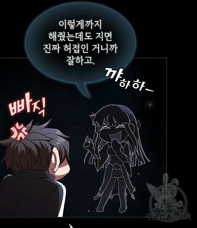 튜토리얼 탑의 고인물 188화 5