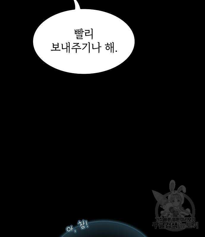튜토리얼 탑의 고인물 188화 6