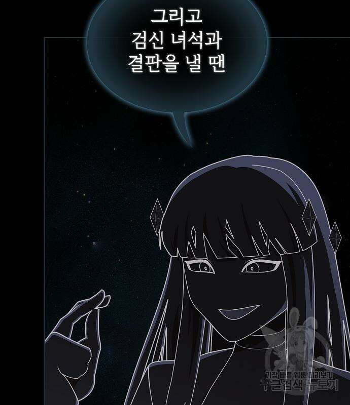 튜토리얼 탑의 고인물 188화 7