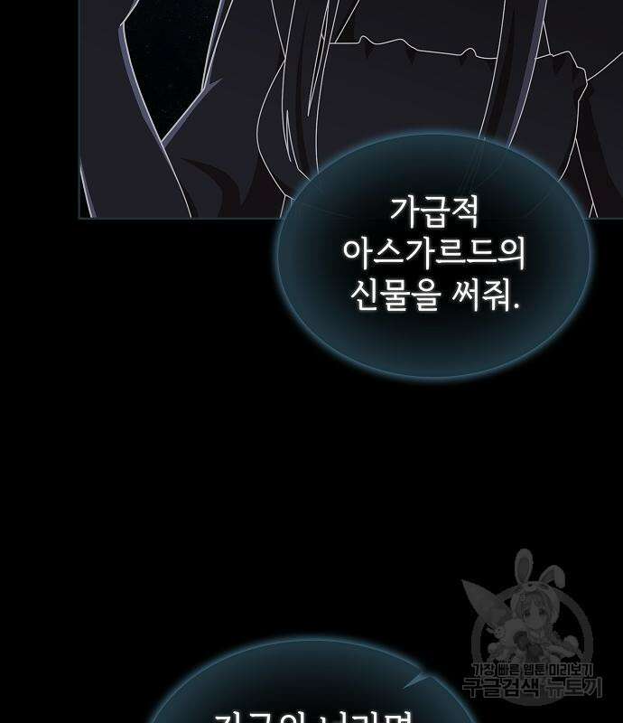 튜토리얼 탑의 고인물 188화 8