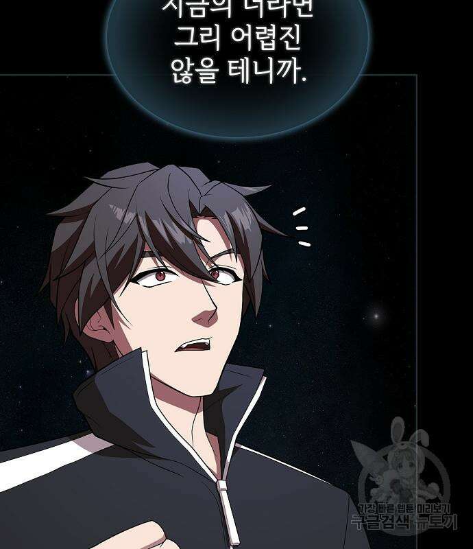 튜토리얼 탑의 고인물 188화 9