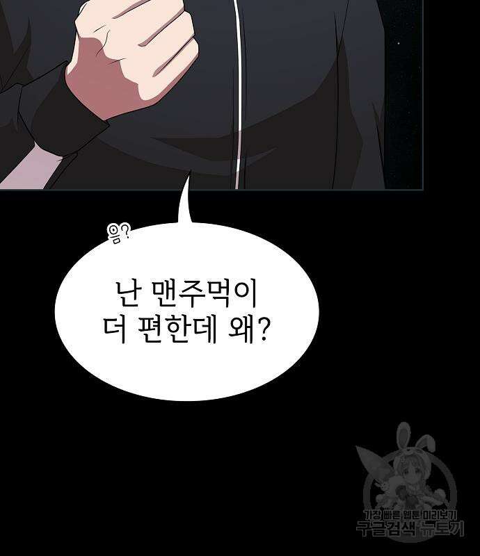 튜토리얼 탑의 고인물 188화 10