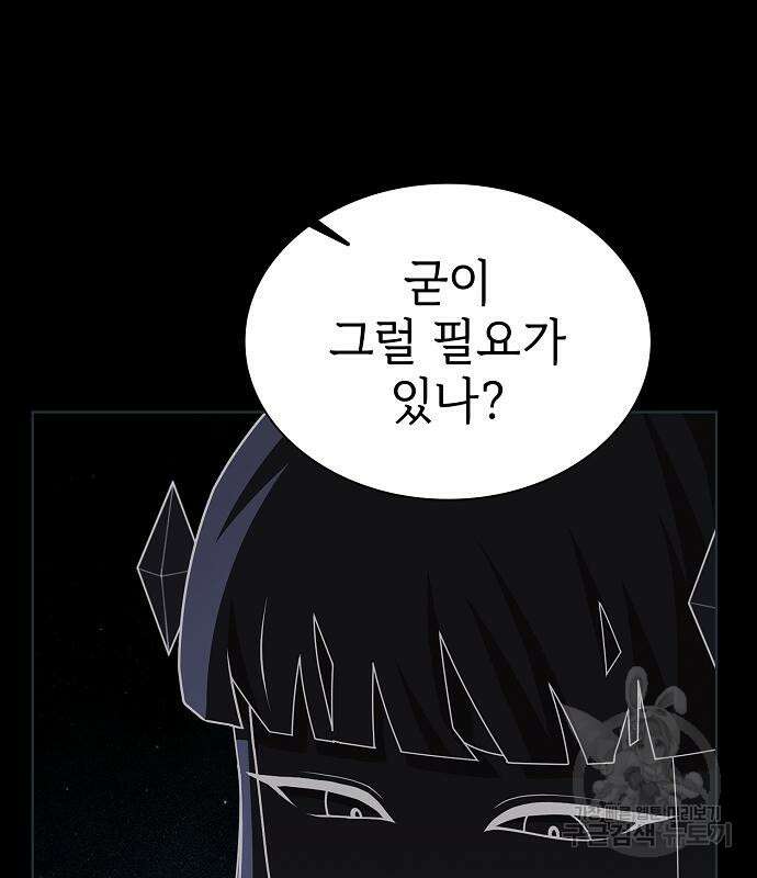 튜토리얼 탑의 고인물 188화 11