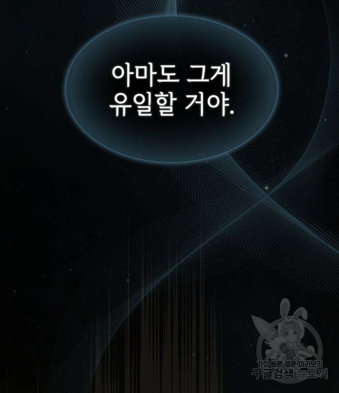 튜토리얼 탑의 고인물 188화 14