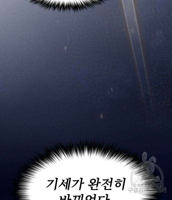 튜토리얼 탑의 고인물 188화 20