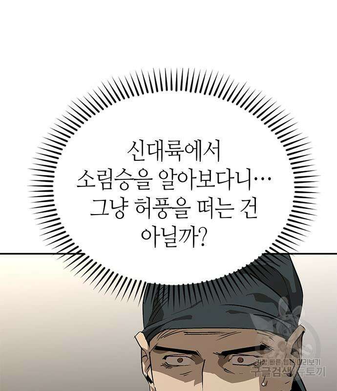무림서부 37화 11