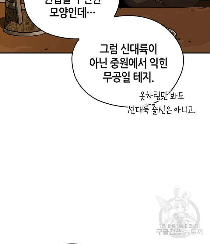 무림서부 37화 18