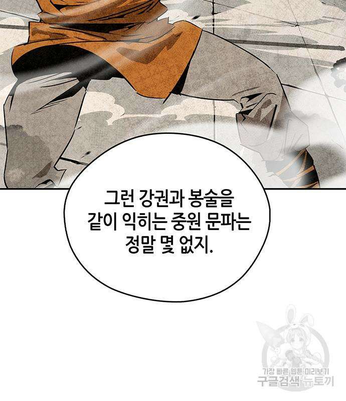 무림서부 37화 23