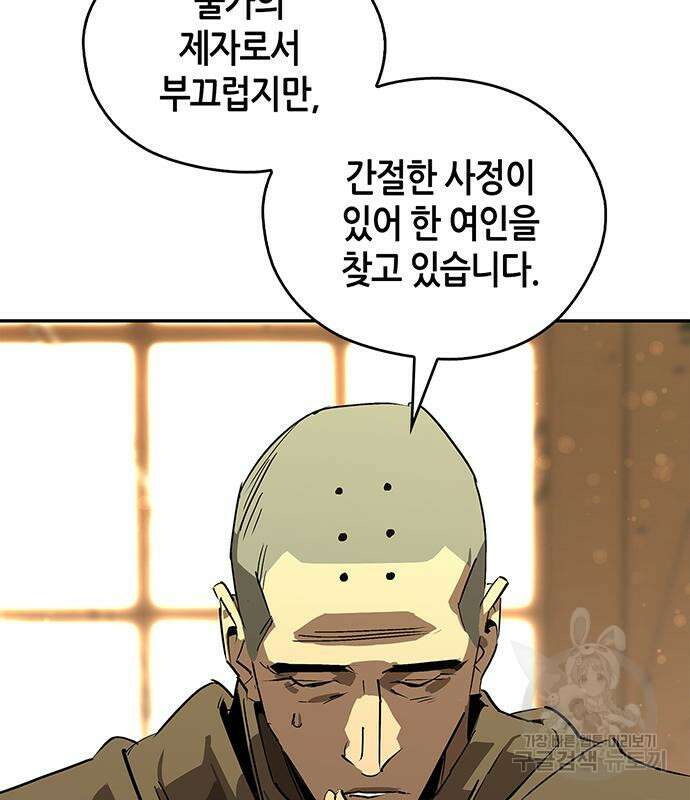 무림서부 37화 37