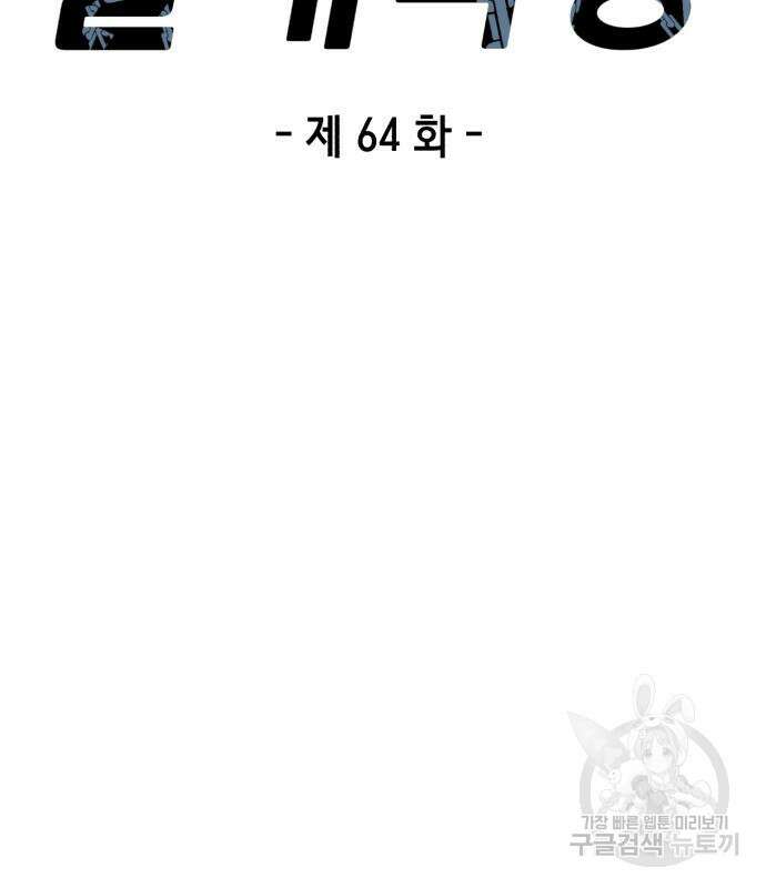 절대복종 64화 17