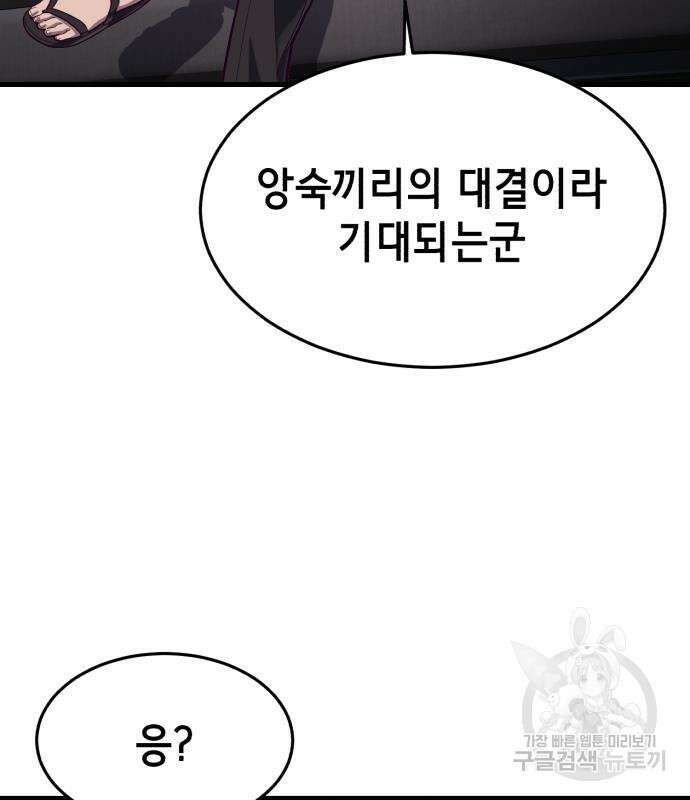 절대복종 64화 22