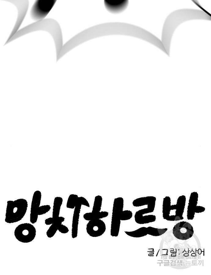 망치하르방 33화 12