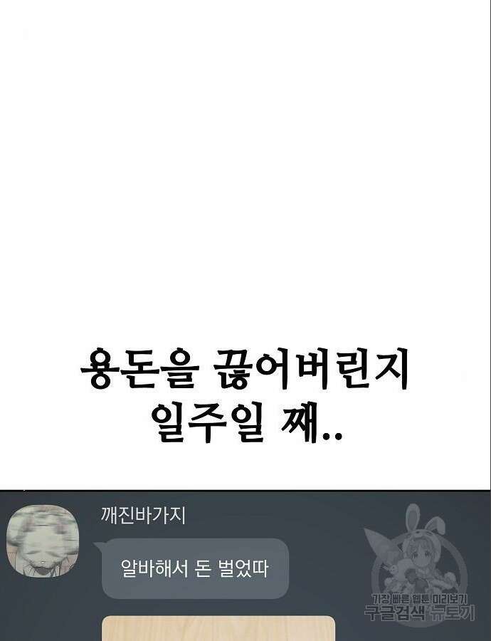 무직백수 계백순 44화 3