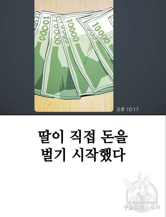 무직백수 계백순 44화 4