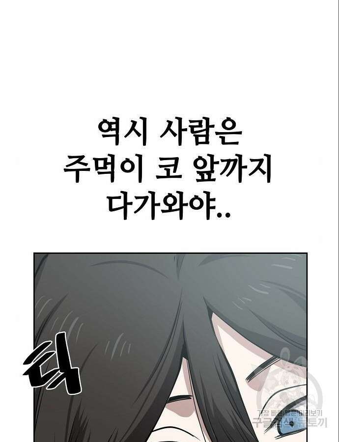 무직백수 계백순 44화 5