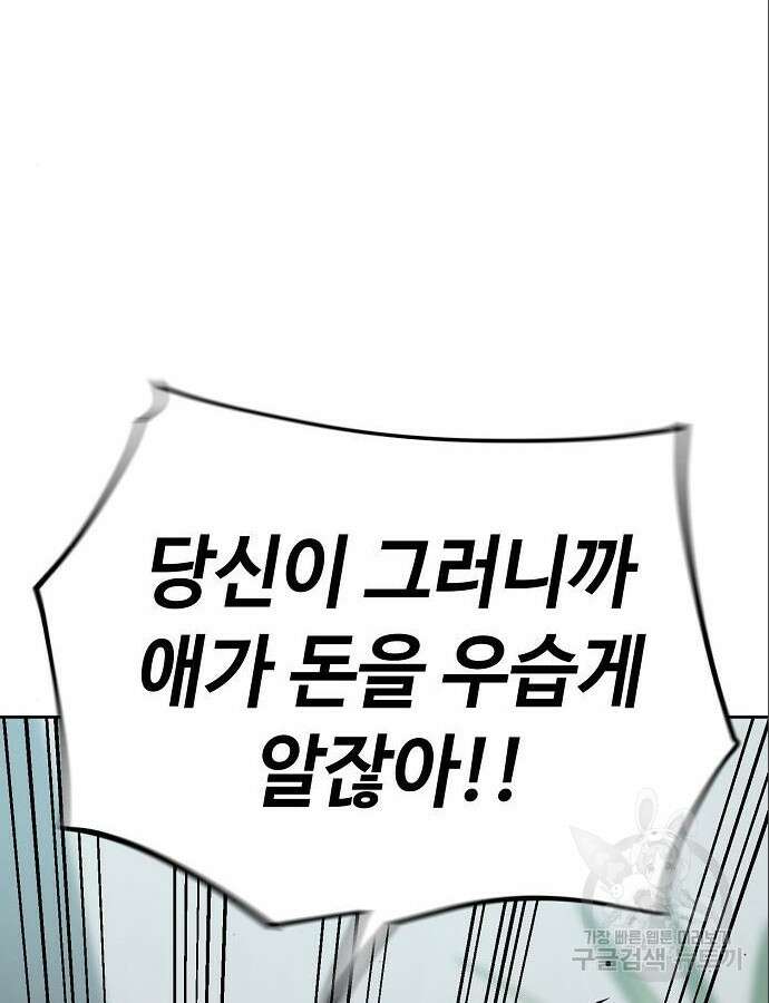 무직백수 계백순 44화 10