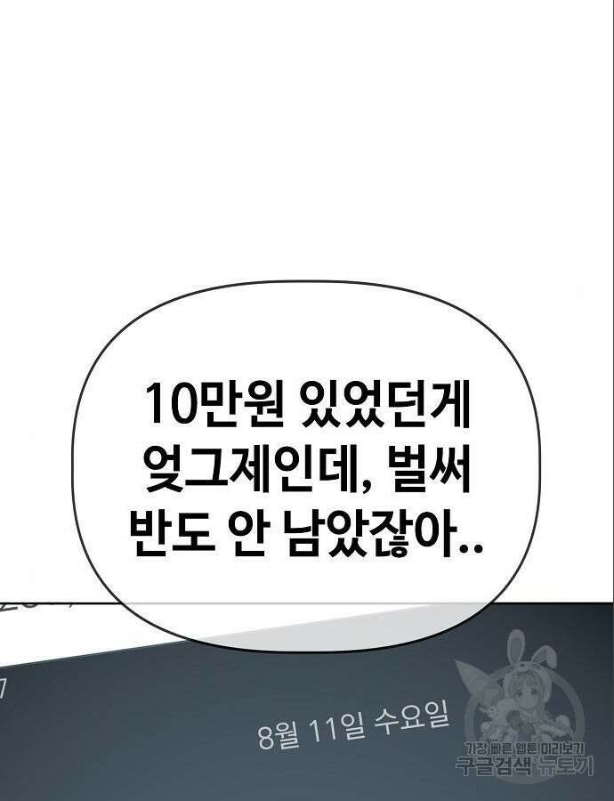 무직백수 계백순 44화 19