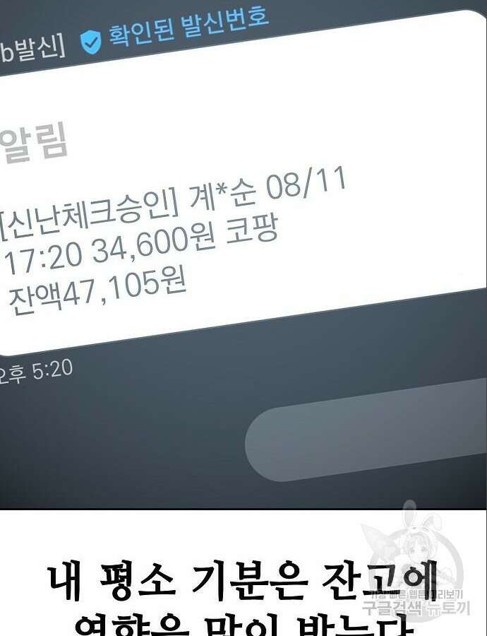 무직백수 계백순 44화 20