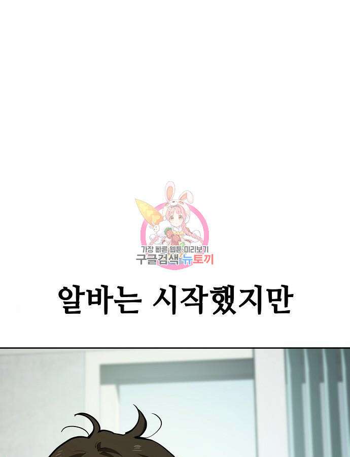 무직백수 계백순 49화 1