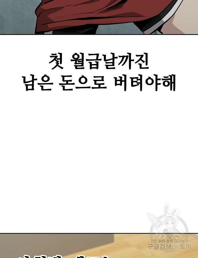 무직백수 계백순 49화 3