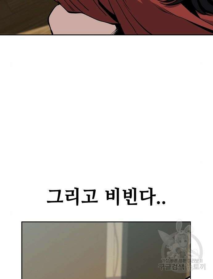 무직백수 계백순 49화 5