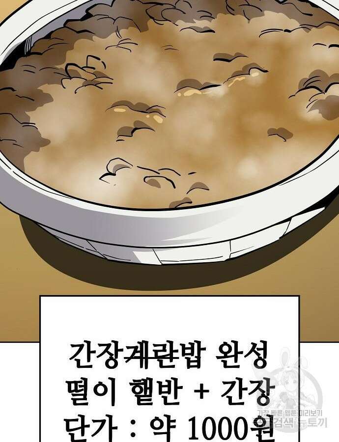 무직백수 계백순 49화 8