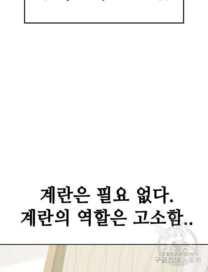 무직백수 계백순 49화 9