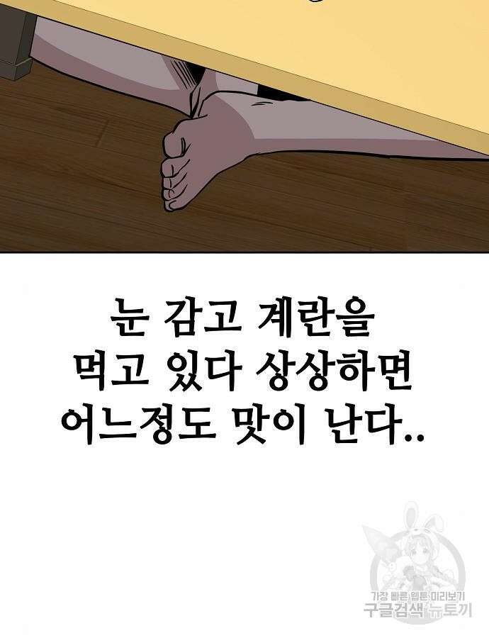 무직백수 계백순 49화 11