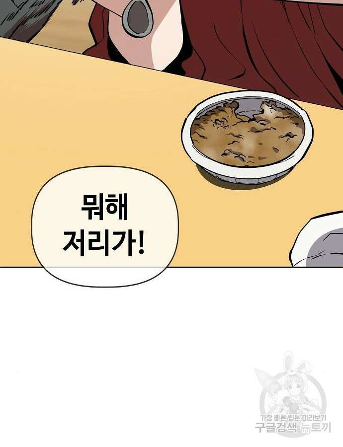 무직백수 계백순 49화 14