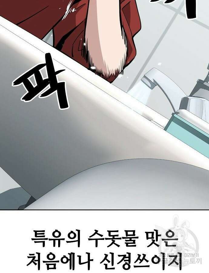 무직백수 계백순 49화 16